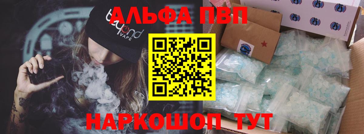 Воткинск  APVP  Alpha PVP крисы CK  Вход с VPN  Alpha-PVP VHQ 