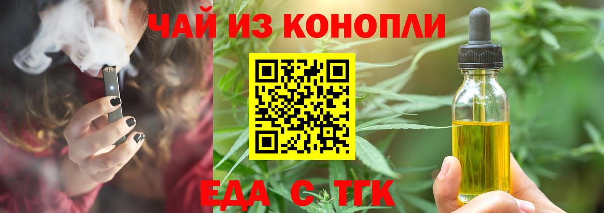 Еда ТГК марихуана  Вход с VPN  Воткинск 