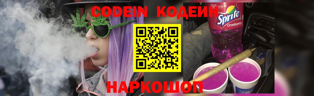 Кодеиновый сироп Lean Purple Drank  купить наркотики сайты  Воткинск  Вход с VPN  Кодеиновый сироп Lean Purple Drank 