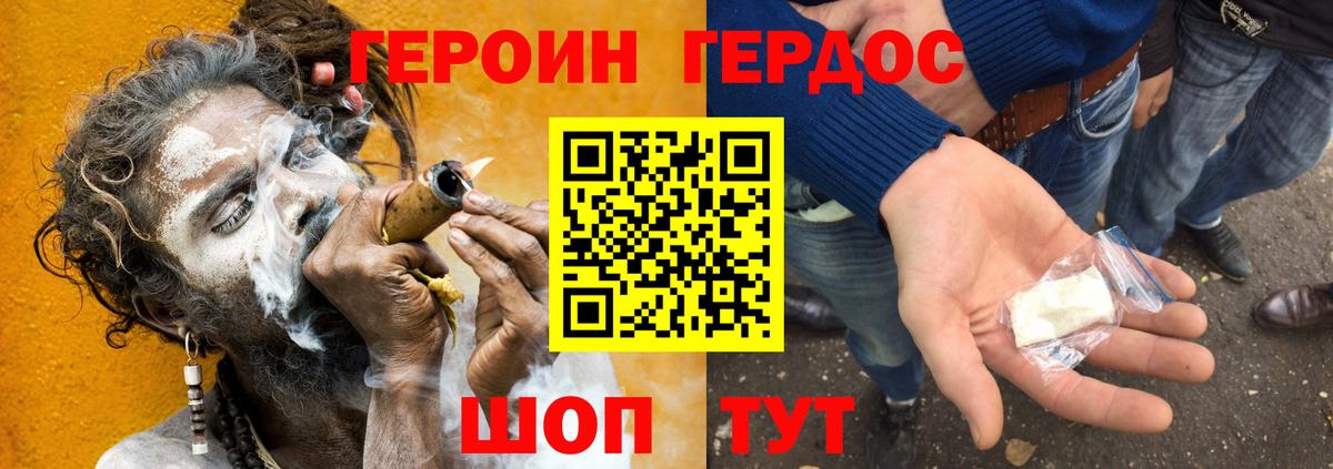 ГЕРОИН Heroin  Вход с VPN  Воткинск 