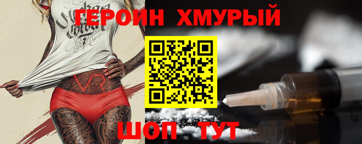 Героин герыч Воткинск