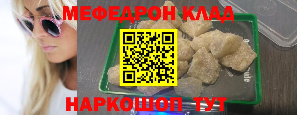 МЯУ-МЯУ  Мефедрон мука  купить  цена  Воткинск  МЯУ-МЯУ кристаллы  Вход с VPN 