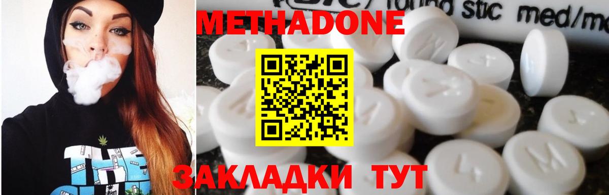 МЕТАДОН methadone  Вход с VPN  Воткинск 