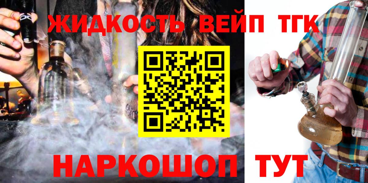 Дистиллят ТГК жижа Воткинск